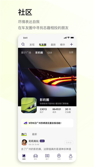 广汽传祺app手机远程展示图2