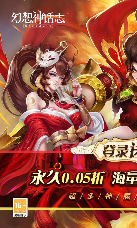幻想神话志折扣版展示图1
