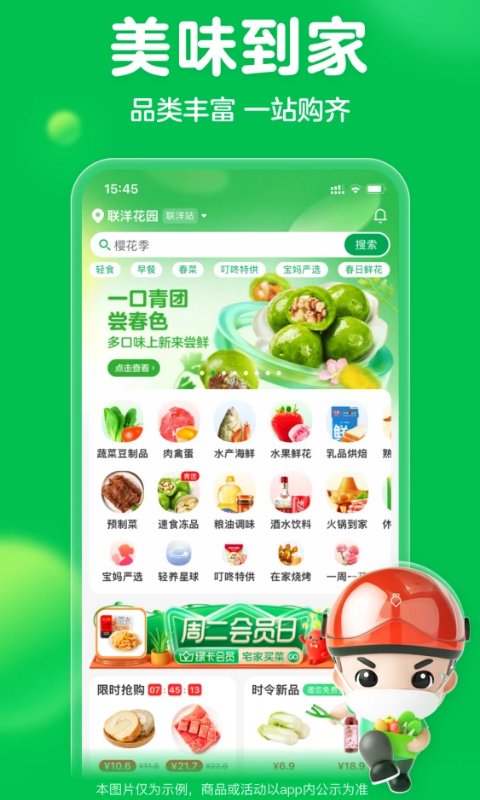 叮咚买菜app展示图3