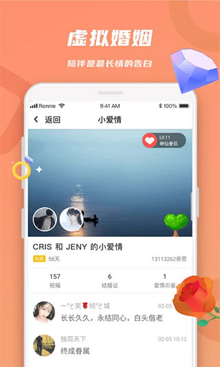 恋恋app免费最新版展示图5