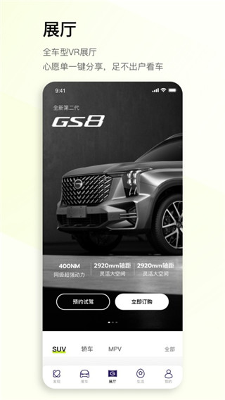 广汽传祺app手机远程展示图1