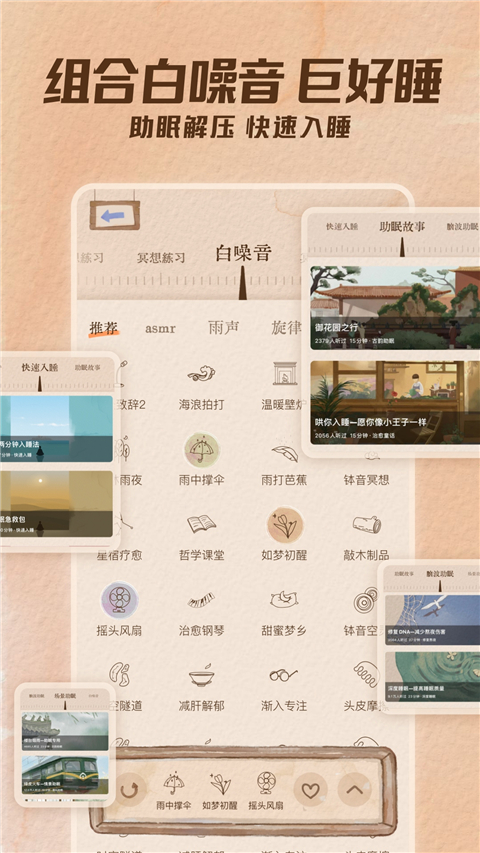 软眠眠app专业入睡展示图2