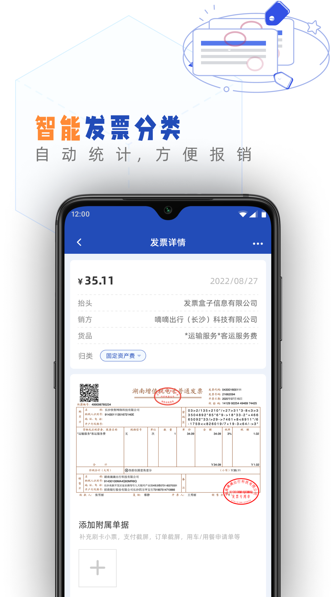 发票盒子展示图3