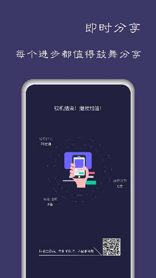 告别手机控app解锁版展示图4