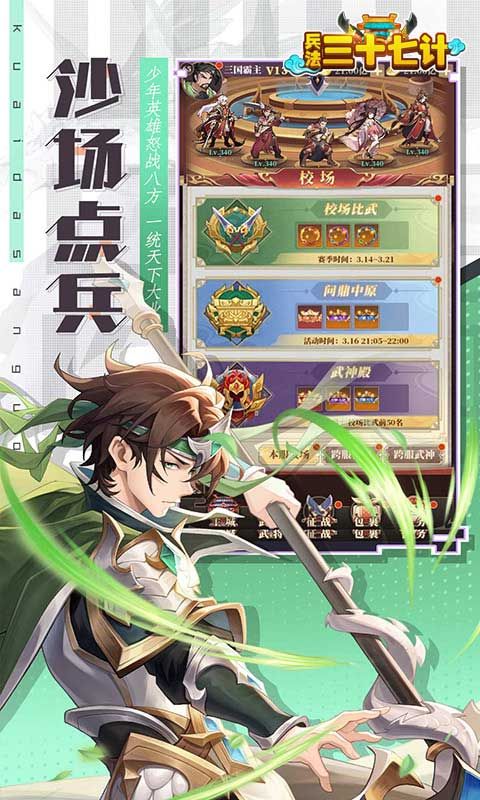 兵法三十七计展示图3