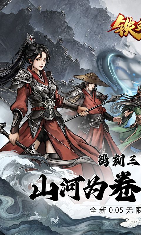 铁血荣耀展示图1