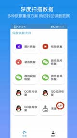 深度恢复大师app升级版软件展示图1