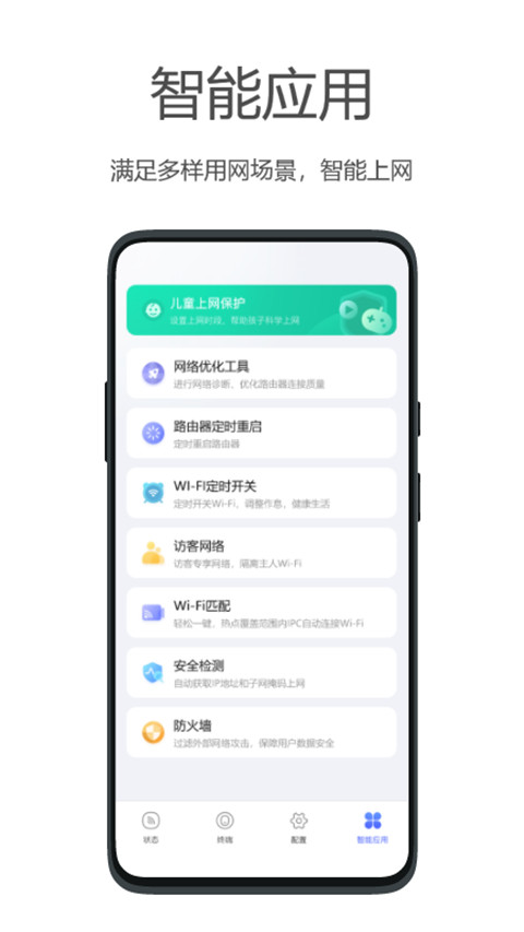 海康WiFiapp客户版展示图3
