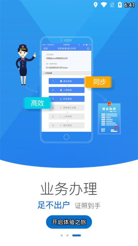 河南掌上登记工商app手机版展示图4