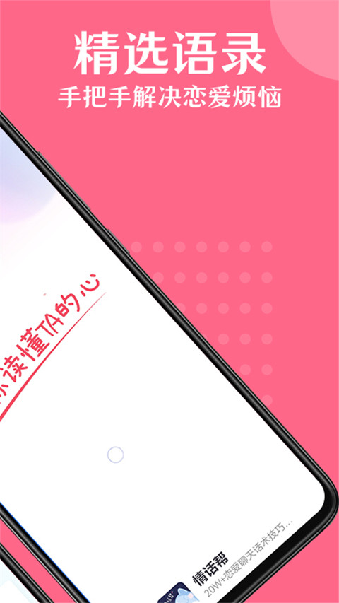 情话帮app免费版展示图1