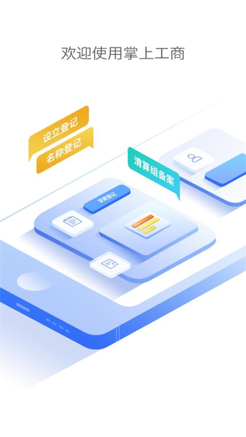 河南掌上登记工商app手机版展示图1
