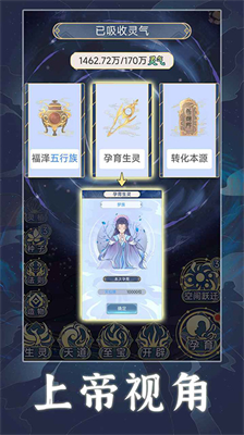 天道创造无限资源版展示图3
