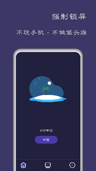 告别手机控app解锁版展示图2