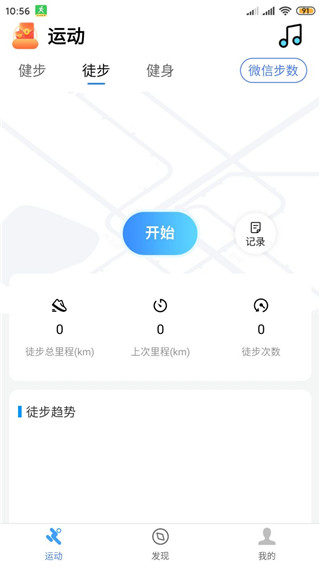 健康运动计步器官方免费展示图2