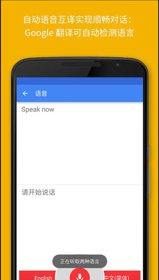 google翻译app免费手机版展示图2