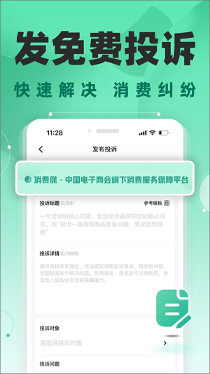 消费保app最新版维权展示图3