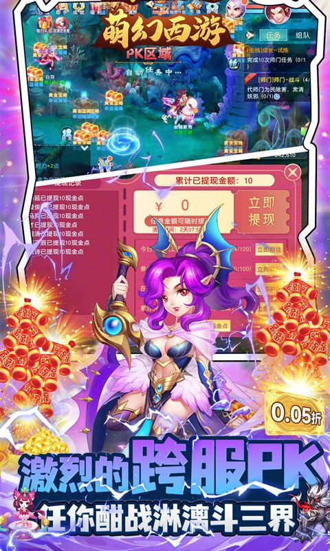 萌幻西游0.0.5折版展示图5