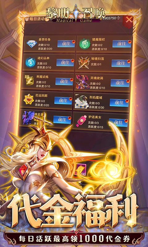 黎明召唤展示图4