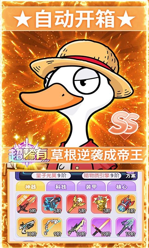 飞弹大侠0.05疯狂开箱鸭展示图5