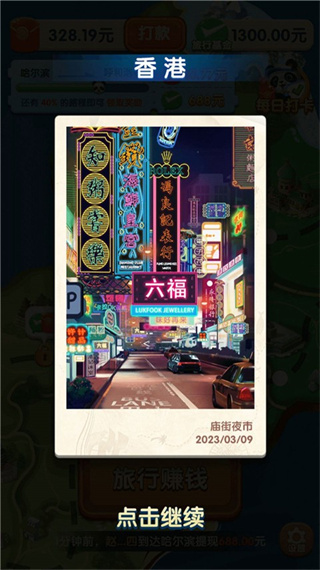 熊猫爱旅行红包版展示图1