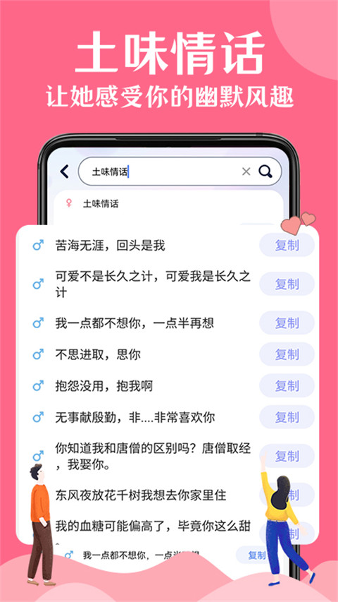 情话帮app免费版展示图4