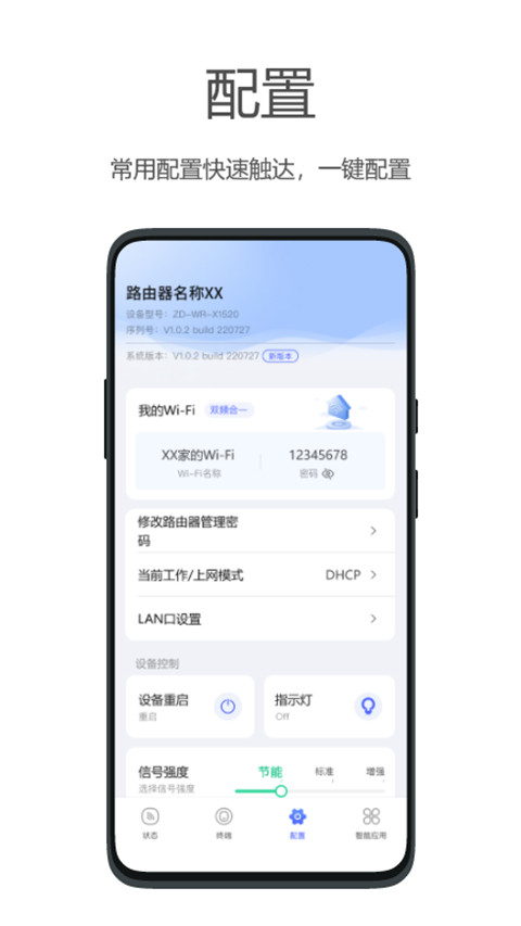 海康WiFiapp客户版展示图2