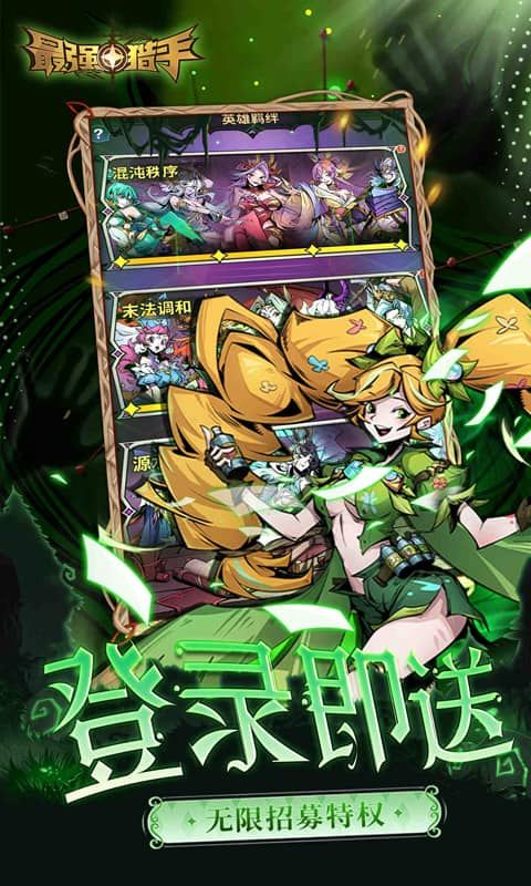 最强猎手0.05折版展示图3