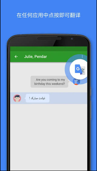 google翻译app免费手机版展示图1