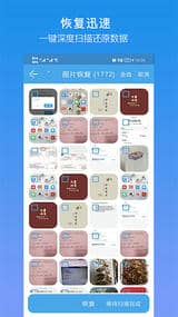 深度恢复大师app升级版软件展示图4