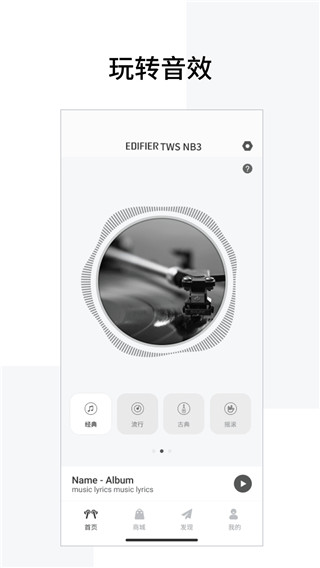 Edifier Connect耳机控制展示图4
