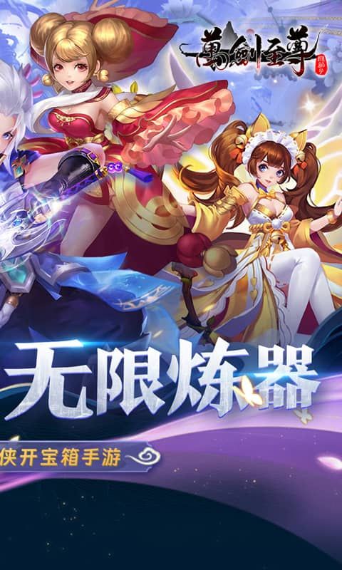 万剑至尊送极品神兵展示图2