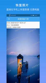 深度恢复大师app升级版软件展示图3