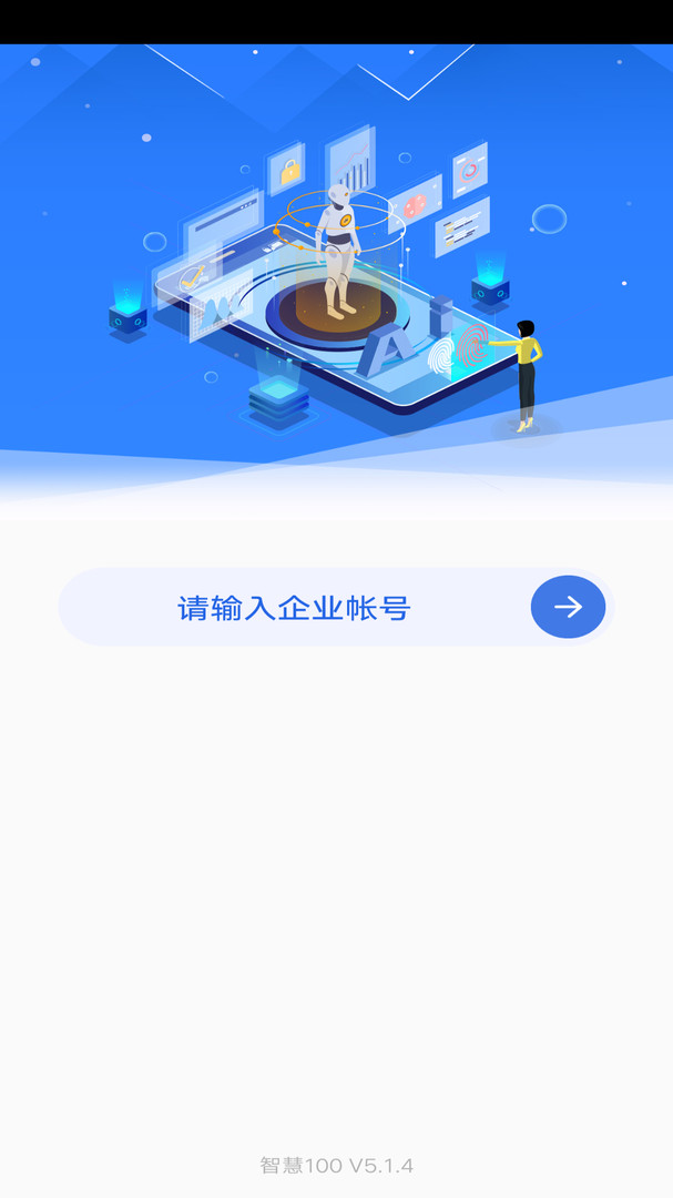 智慧100 app展示图2
