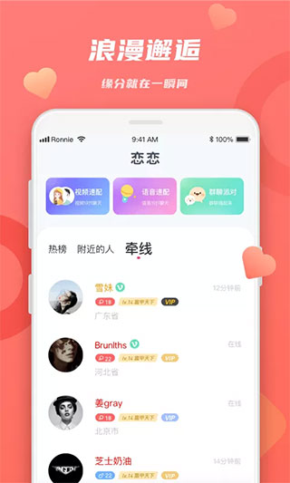 恋恋app免费最新版展示图2