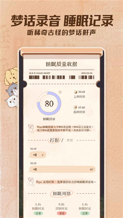 软眠眠app专业入睡展示图4
