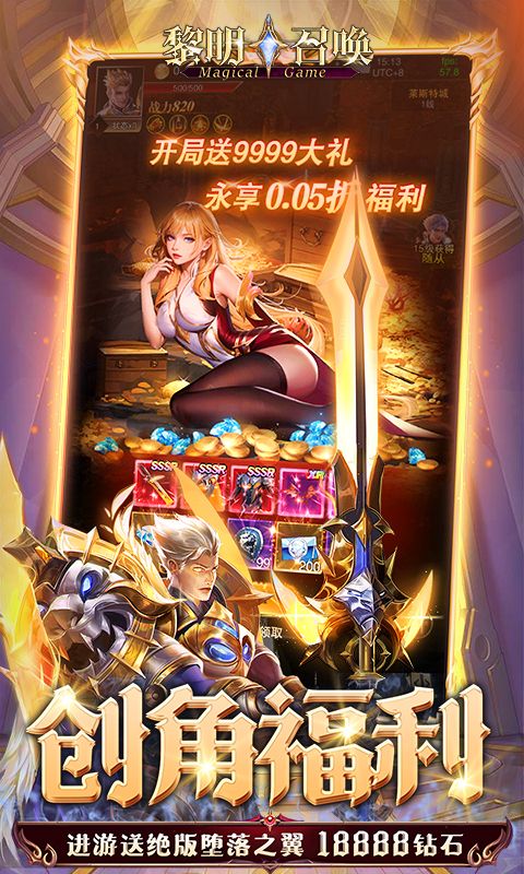黎明召唤展示图3