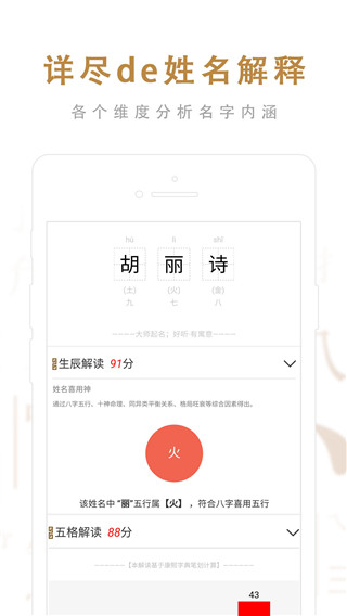 起名取名大师app安卓版2023展示图4