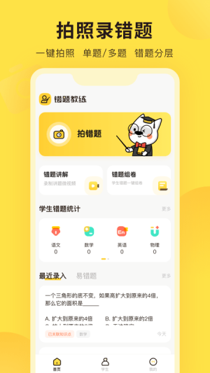 错题教练app在线订正免费版展示图1