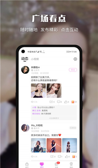 悦色视频交友app免广告版展示图3