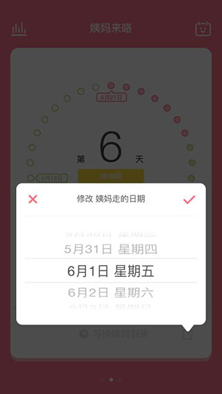 姨妈来咯app最新安卓版展示图3