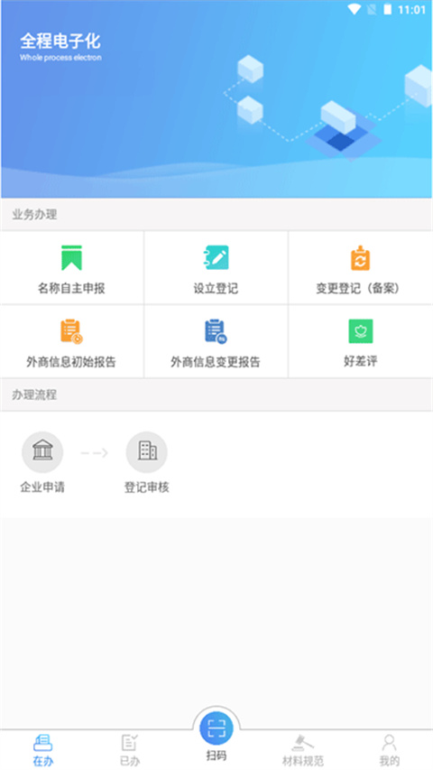 河南掌上登记工商app手机版展示图5