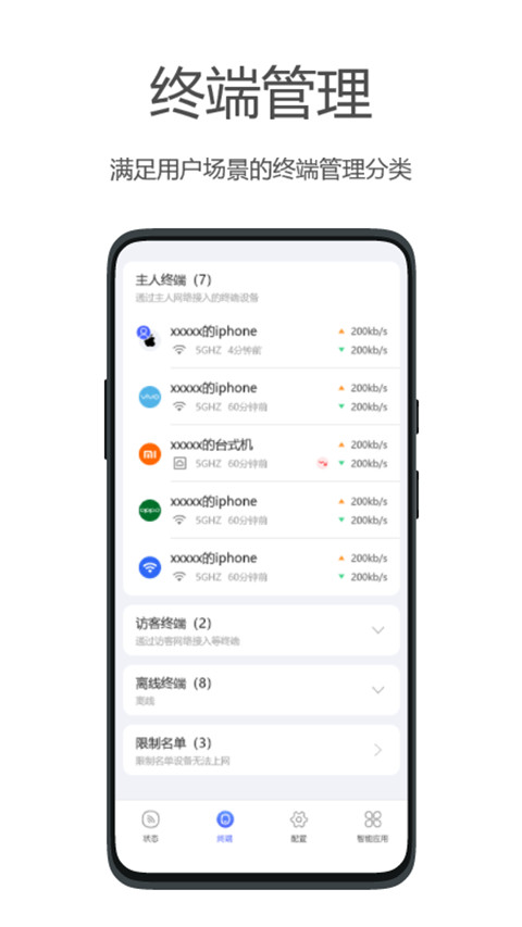 海康WiFiapp客户版展示图1