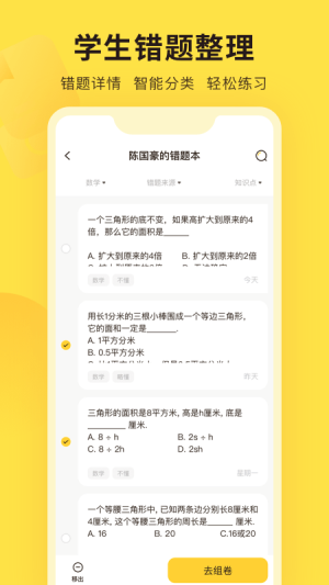 错题教练app在线订正免费版展示图3