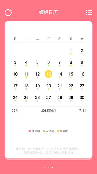 姨妈来咯app最新安卓版展示图5
