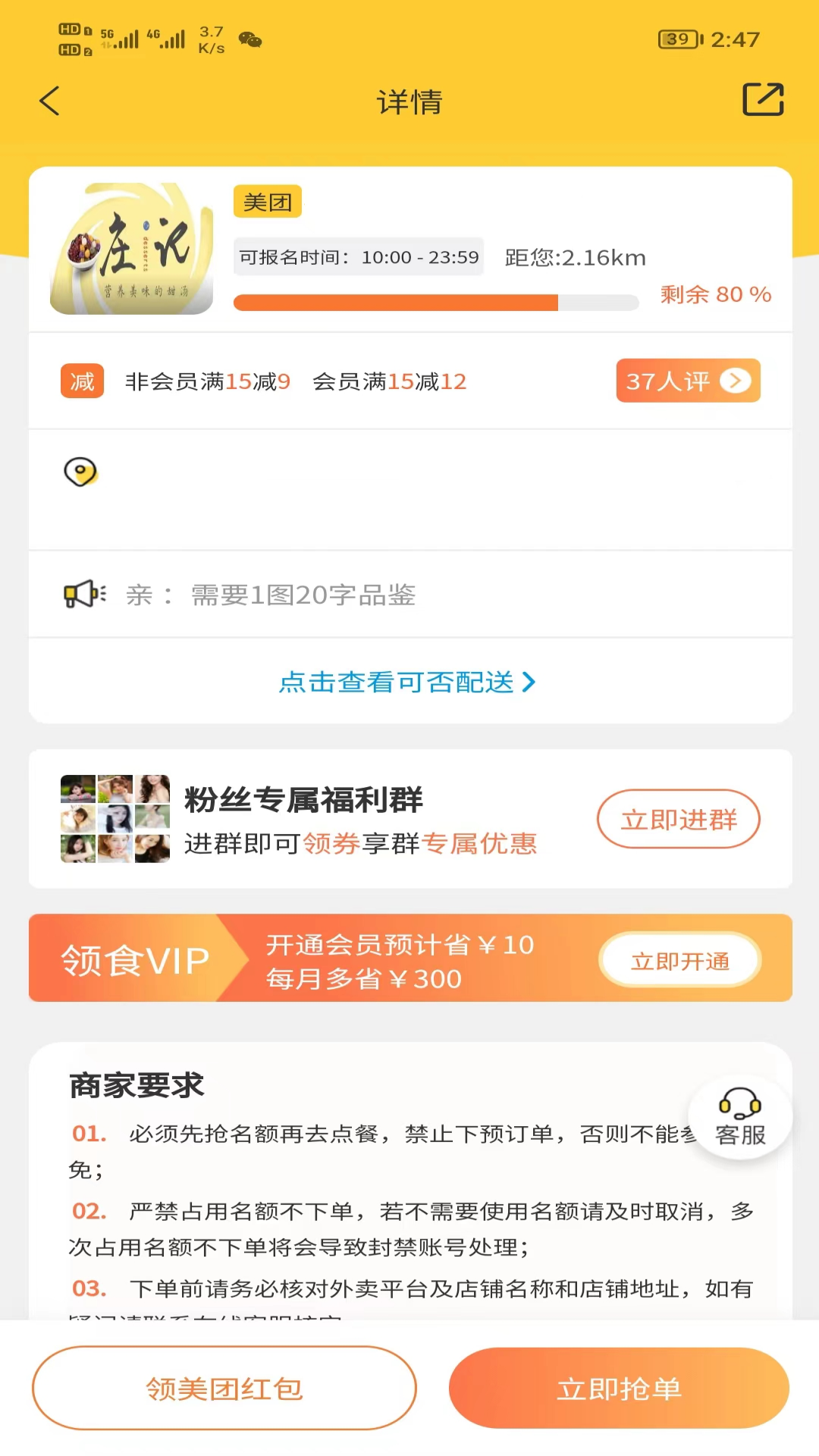 领食周边购展示图2