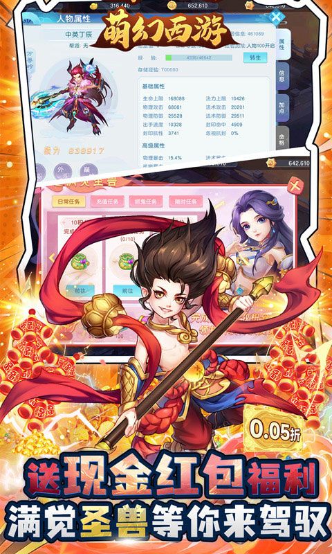 萌幻西游0.0.5折版展示图3