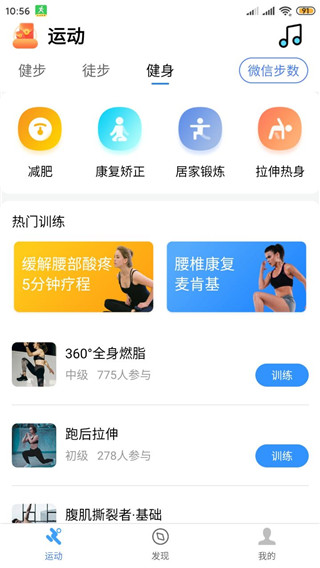 健康运动计步器官方免费展示图3