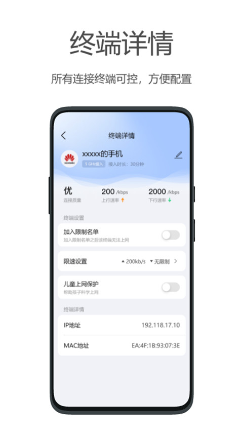 海康WiFiapp客户版展示图4