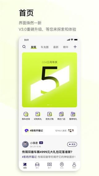广汽传祺app手机远程展示图5