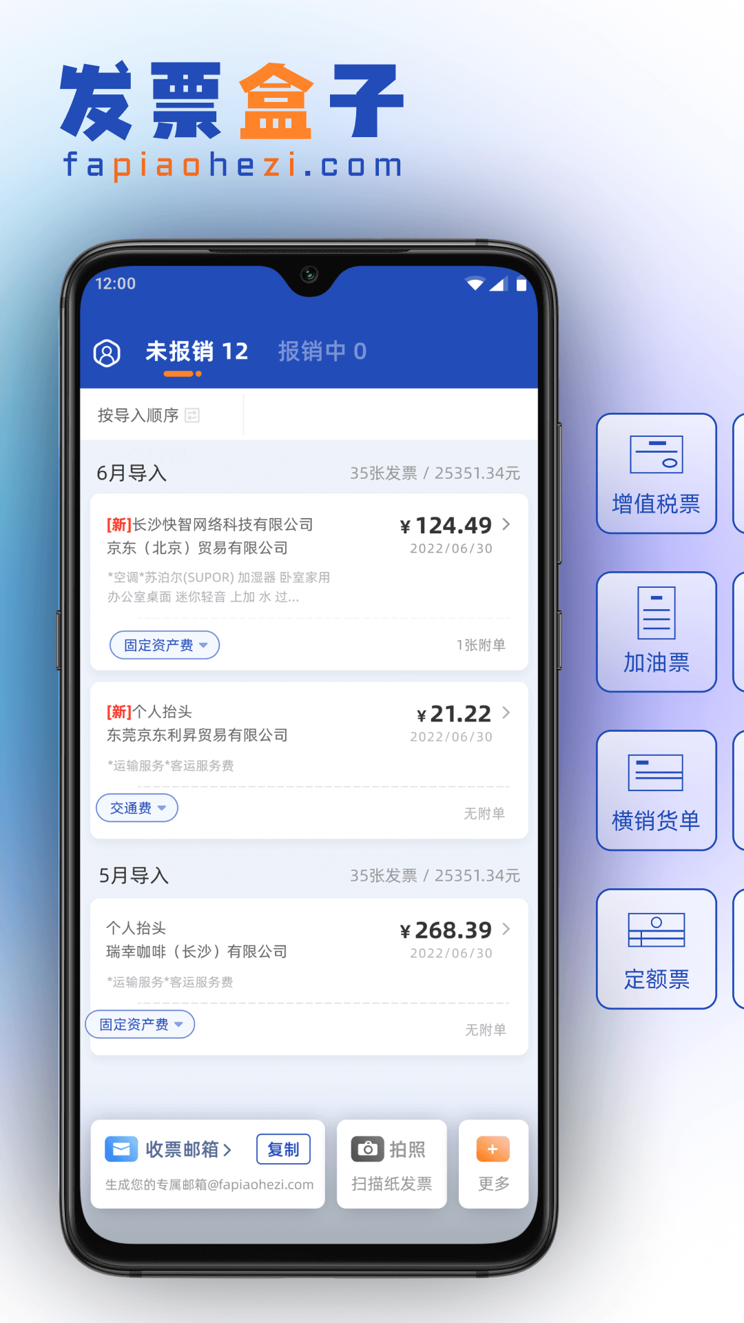发票盒子展示图1